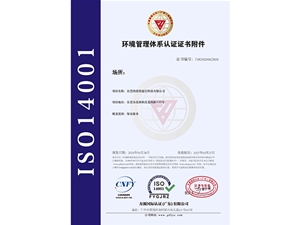 ISO14001质量管理体系认证证书