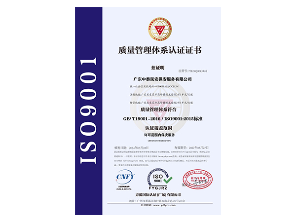 ISO质量管理体系认证证书