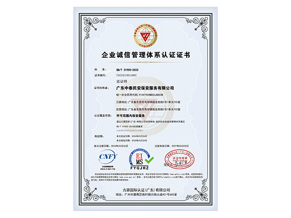 企业诚信管理体系认证证书
