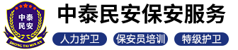 中泰民安